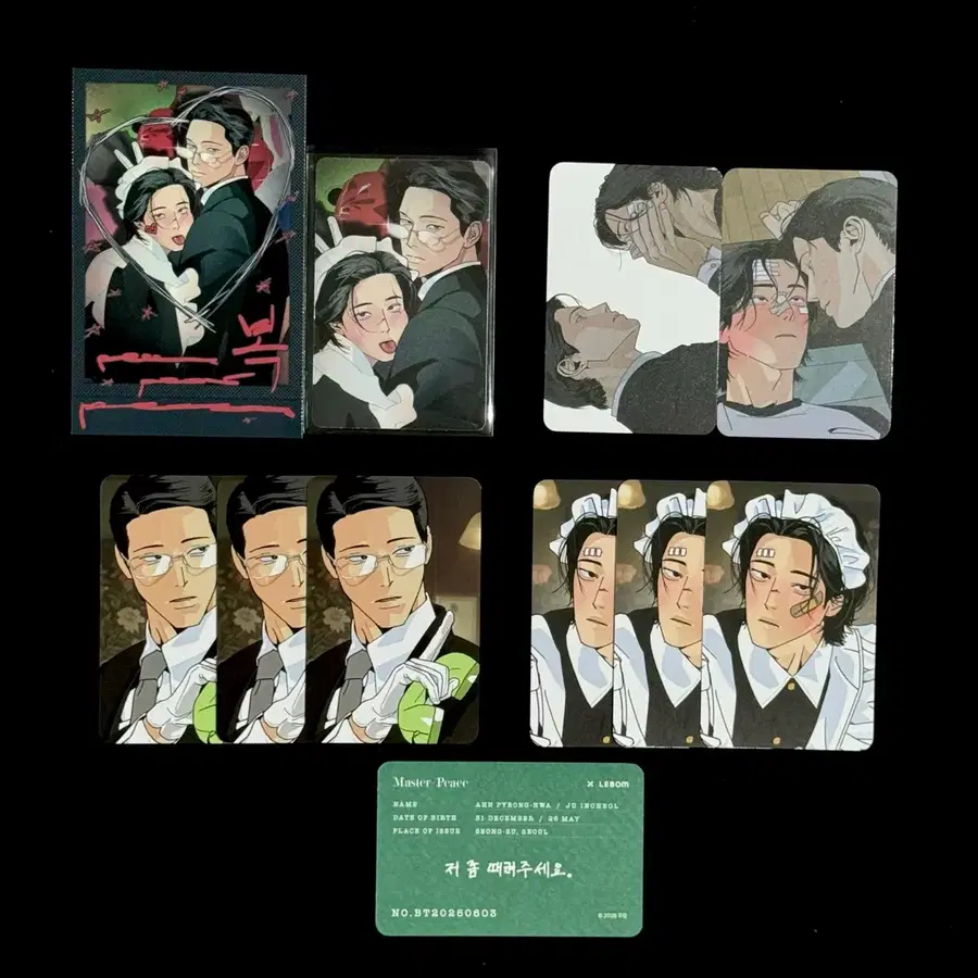 레봄 주의평화 주평 일괄양도