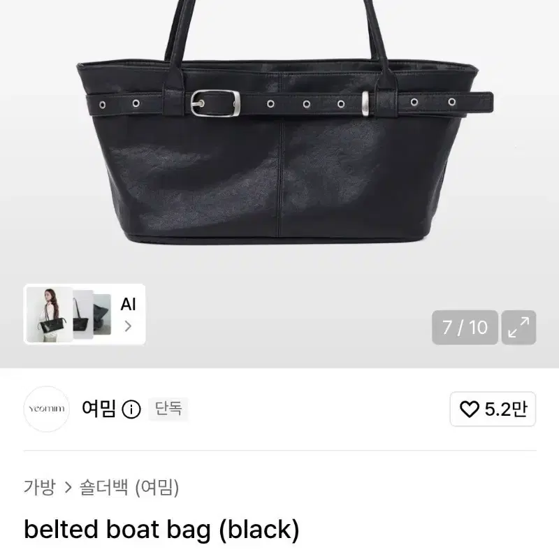 여밈 belted boat bag (black)