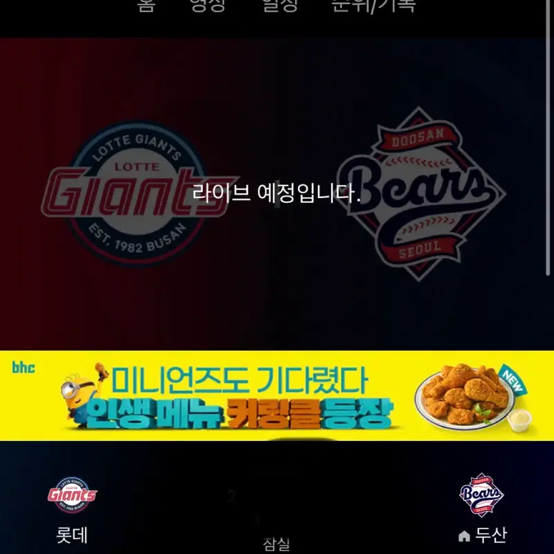 두산 vs 롯데 23일 경기
