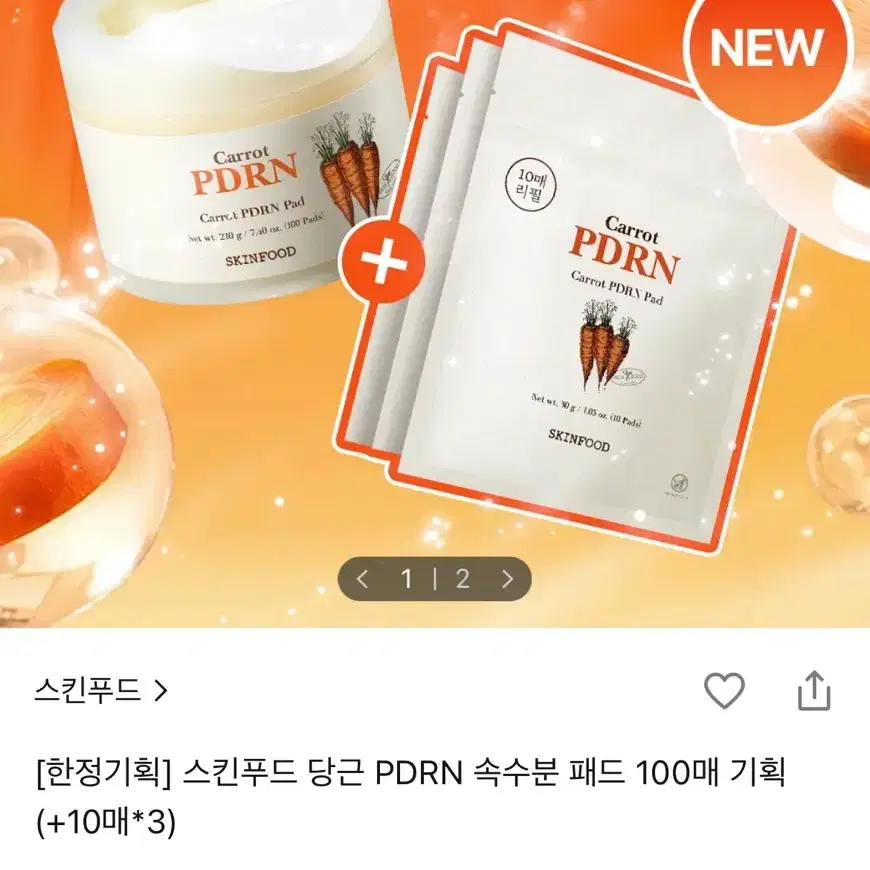 스킨푸드 당근 PDRN 속수분 패드 100매 (+10매*3)