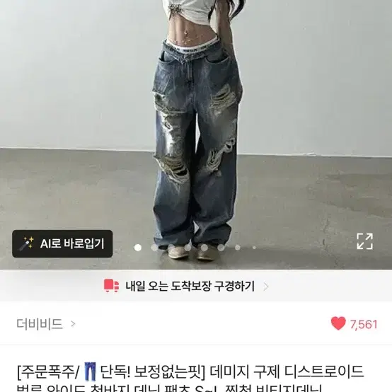 에이블리 벌룬 와이드 청바지 찢청 빈티지 데님