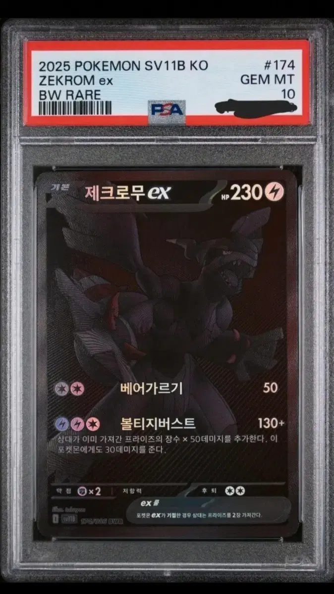 제크로무 bwr psa10 판매합니다