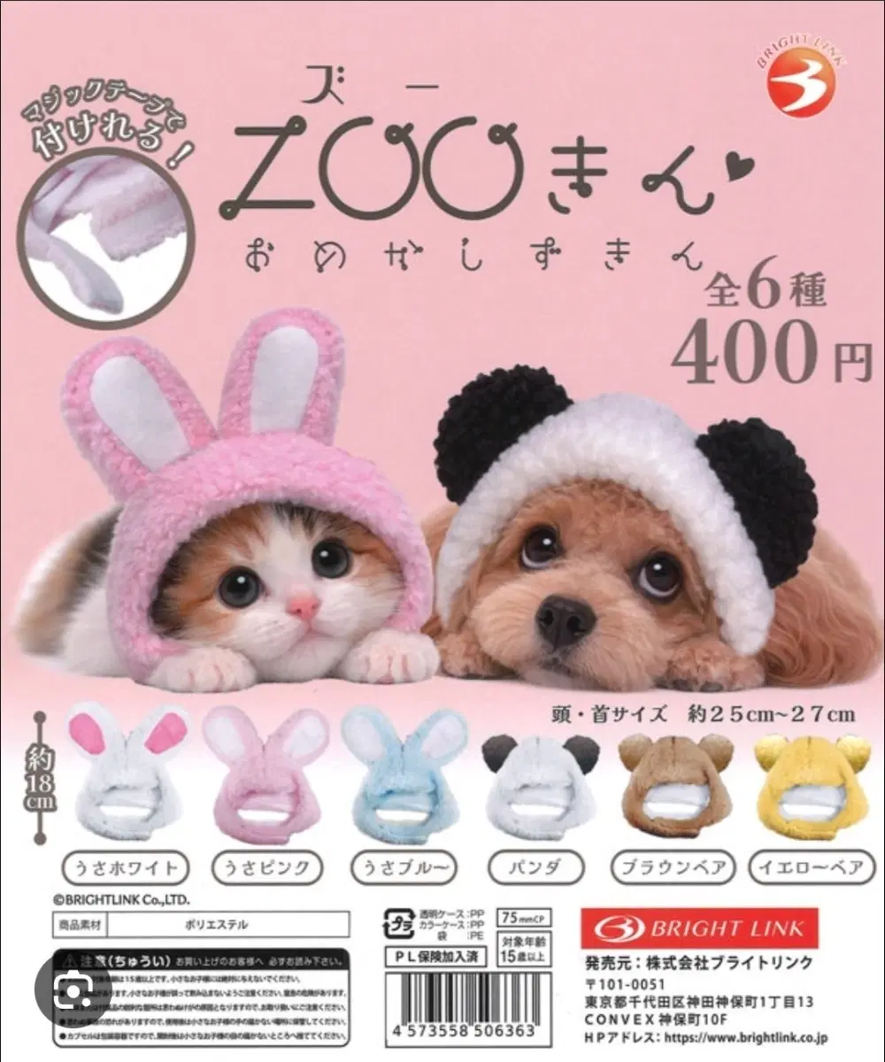 ZOO킨 꾸미기 두건 가챠 인형 반려동물 흰 토끼 모자