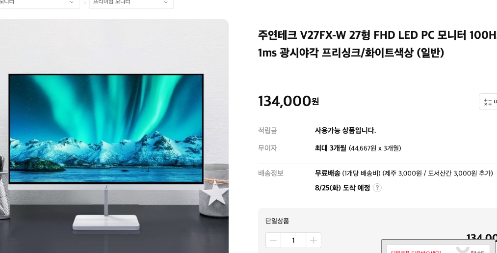 A급 가성비 사무용/가정용 주연테크 27인치 모니터 V27FX