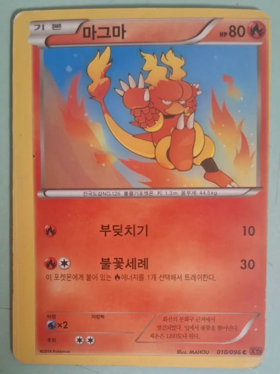 2014년 xy3 포켓몬 카드 에러 카드