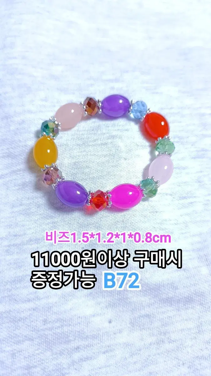 * 캔디비즈 우레탄 팔찌 B72