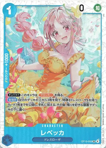 BANDAI 신들의 섬 모험 OP15-053 레베카 SR
