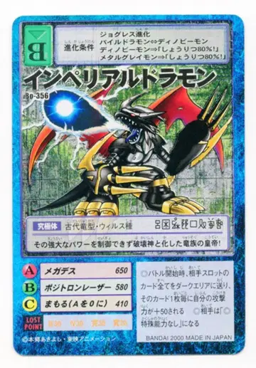 반다이 구 디지몬 TCG 부스터 8 임페리얼드라몬 Bo-356