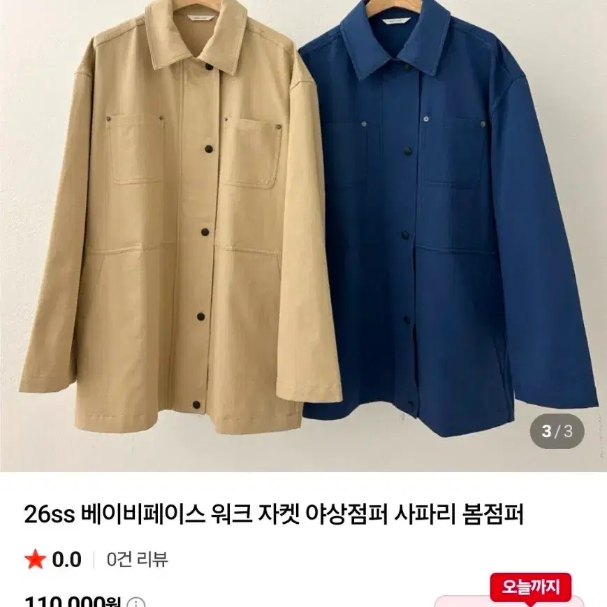 26ss 베이비페이스 워크 자켓 야상점퍼 사파리 점퍼