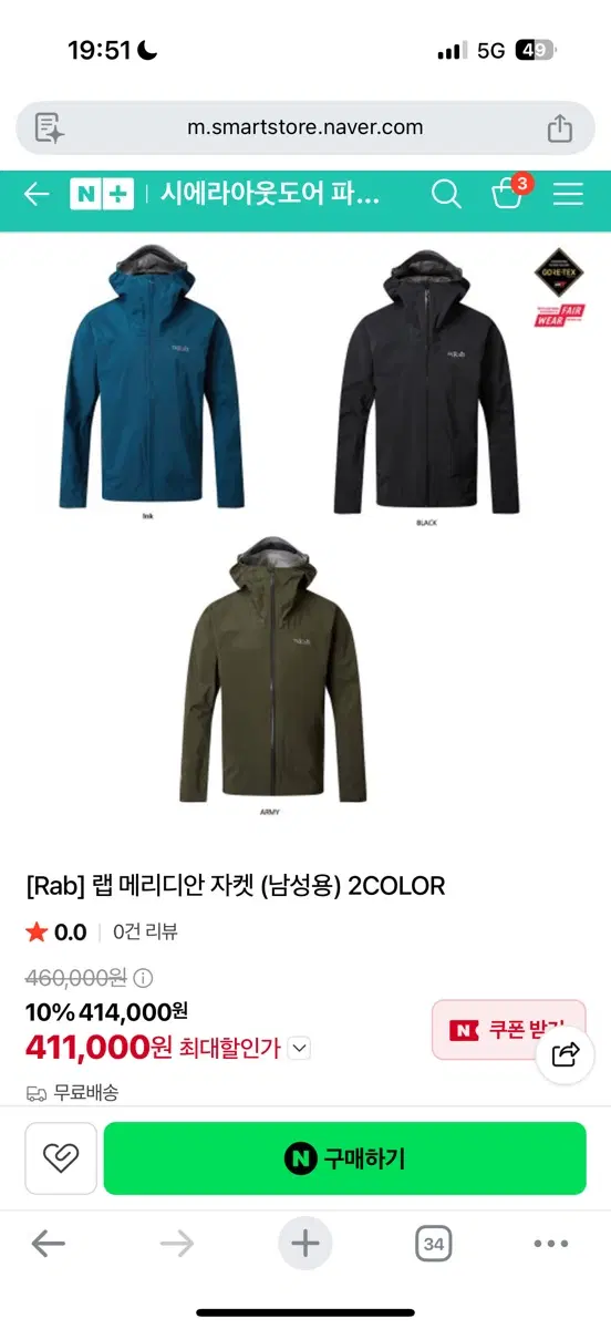 [L] Rab 랩 메리디안 고어텍스 자켓 블랙 새상품
