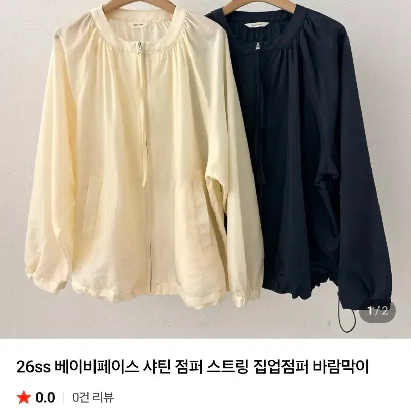 26ss 베이비페이스 샤틴 점퍼 스트링 집업 바람막이 아이보리
