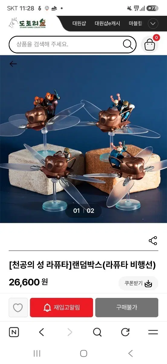 [천공의 성 라퓨타] 라퓨타 플랩터 구합니다!