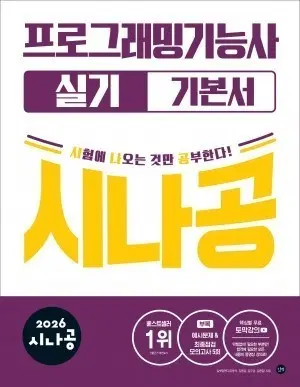 프로그래밍기능사 실기 2026