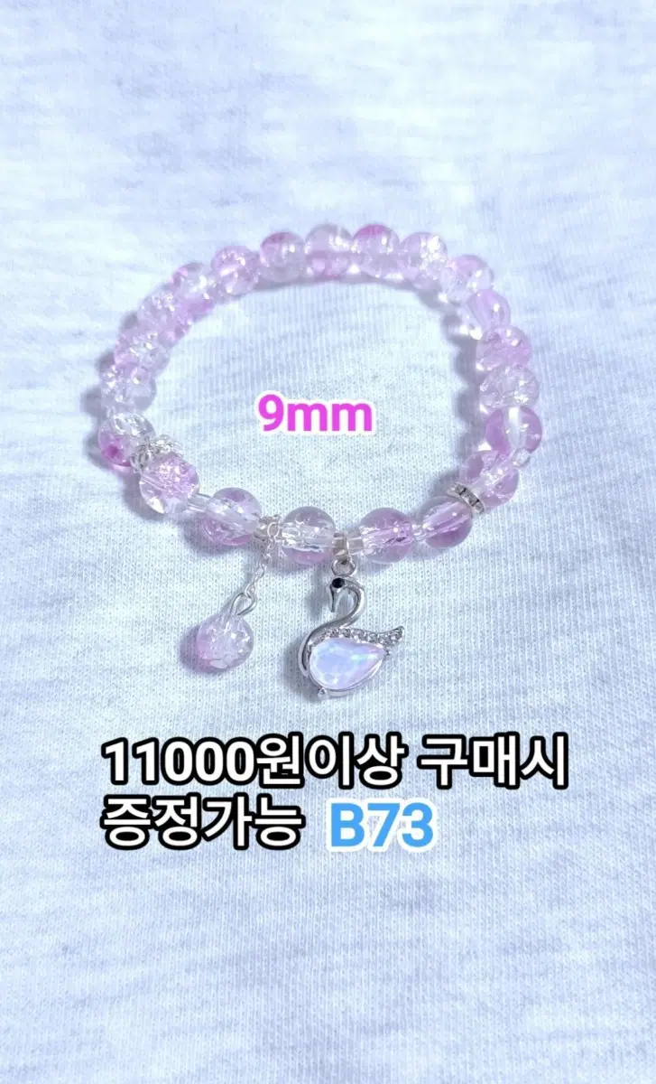 * AB큐빅 스완 투명보라 크랙수정 팔찌 B73