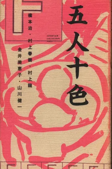 오인십색 1