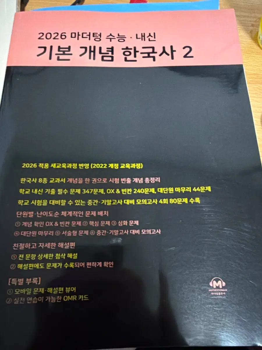 마더텅 한국사2