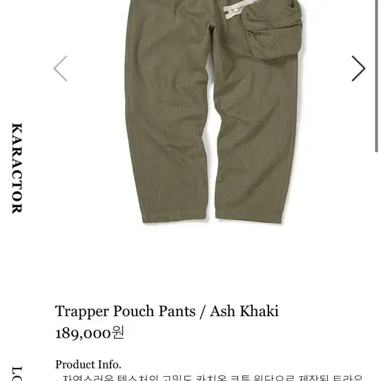 카락터 Trapper Pouch Pants / Ash Khaki