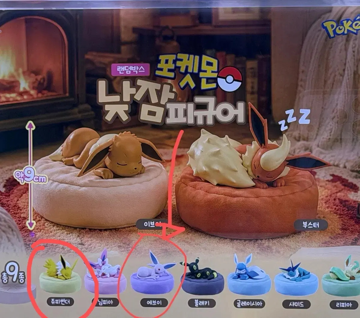 (피규어 미개봉) 포켓몬스터 잠자는 피규어 박스만 단순개봉 개별금액