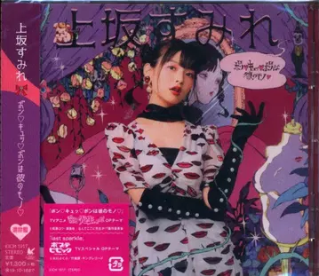 애니메이션 CD 우에사카 스미레 본큥본은 그의 것 일반ver
