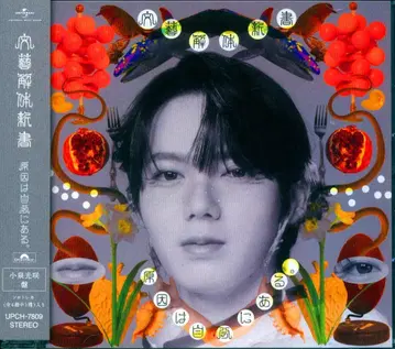 원인은 자신에게 있다. 솔로반 코이즈미 코사쿠 문예 해체 신서
