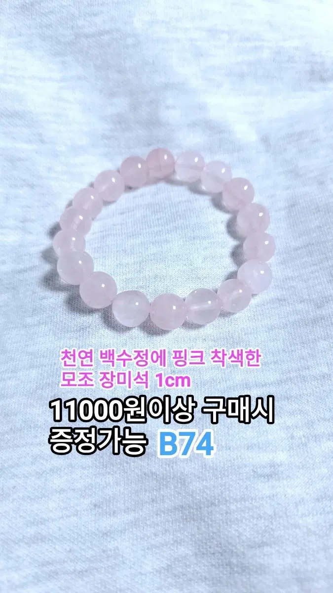 * 모조 장미석 팔찌 한알 옆구리 깨짐 B74