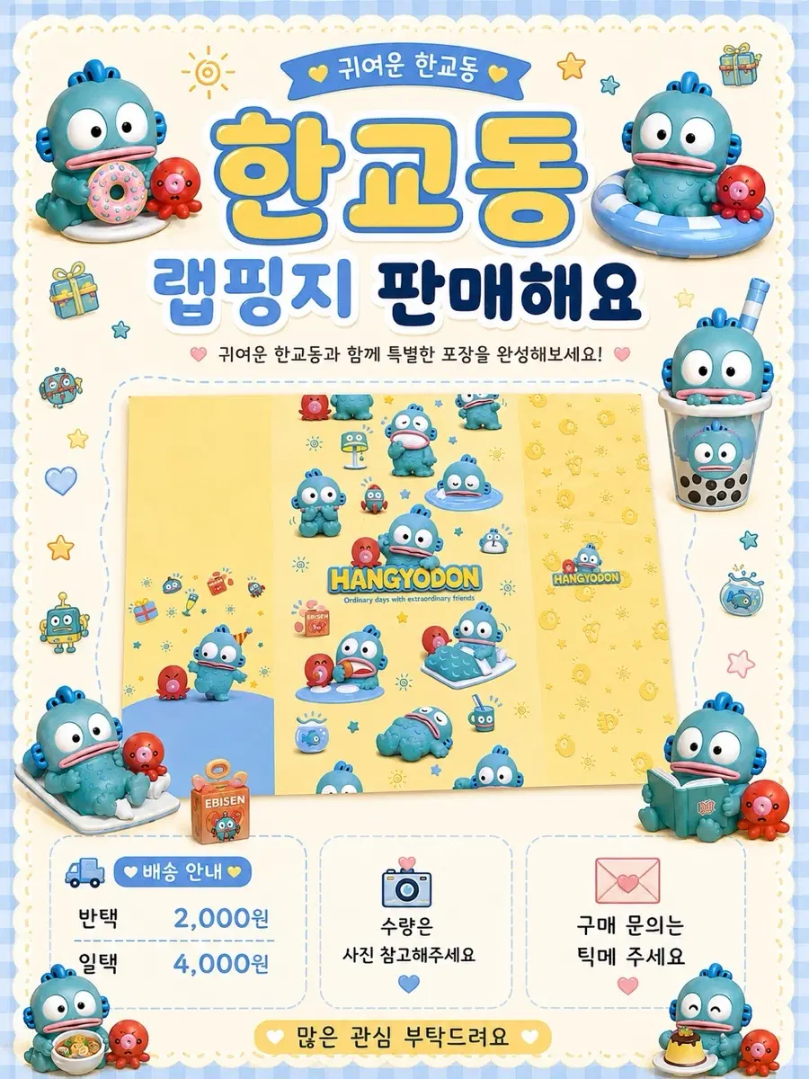 한교동 랩핑지