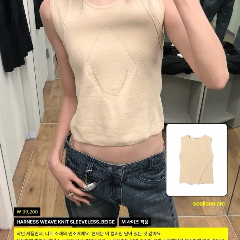 미스치프 HARNESS WEAVE KNIT SLEEVELESS-BEIGE
