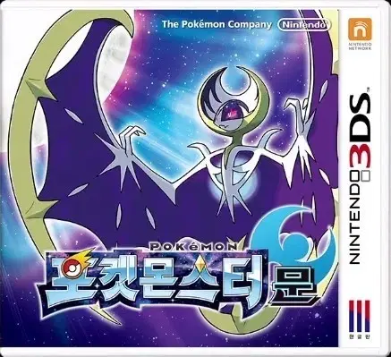 닌텐도 3ds 포켓몬스터 문 칩 판매합니다