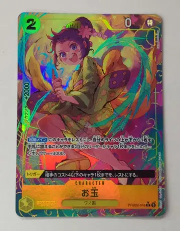 반다이 프리미엄 부스터 ONE PIECE CARD THE BEST2 PRB02-016 국자(패러렐) R