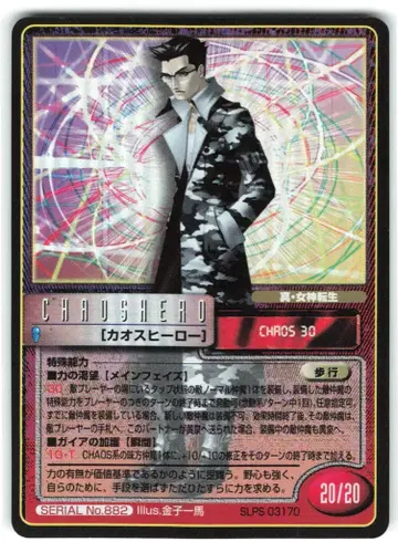 아스키/엔터브레인 진 여신전생 트레이딩 카드(TCG) 프로모 카오스 히어로 (반짝이) 882