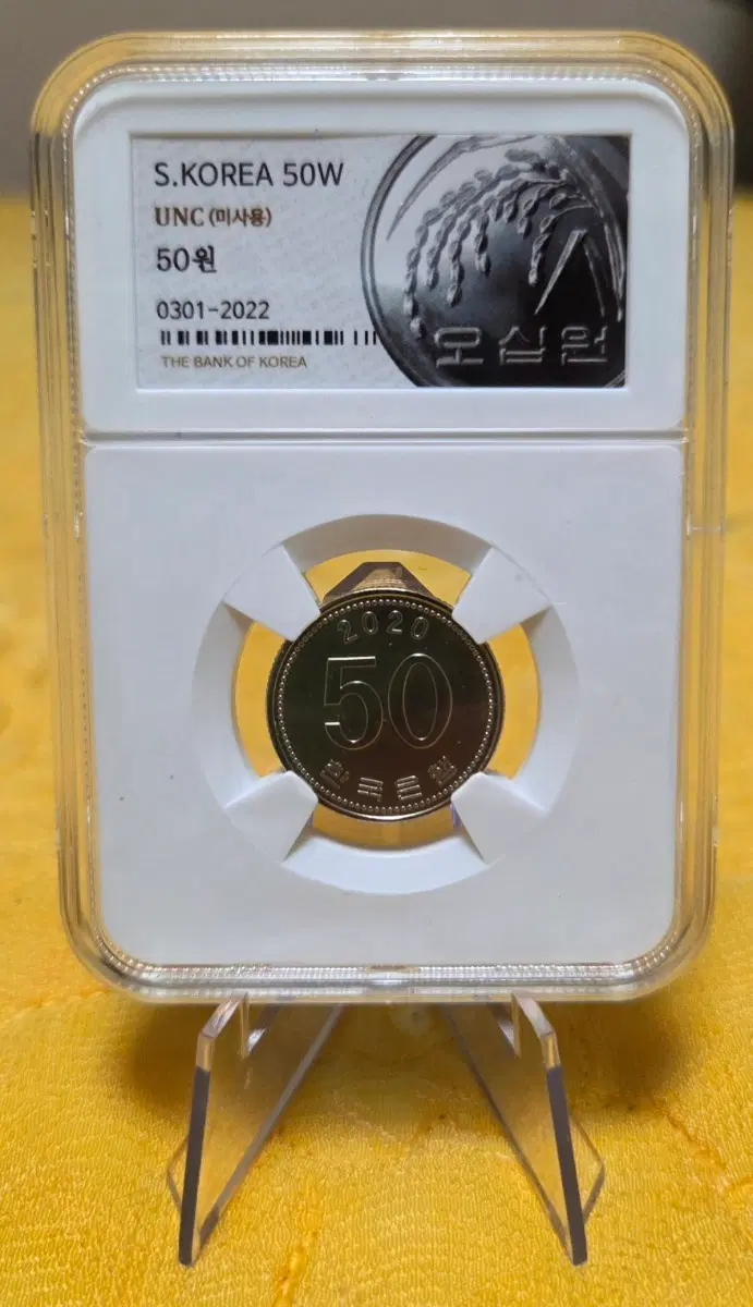 <준특년><완전미사용> 2020년 50원