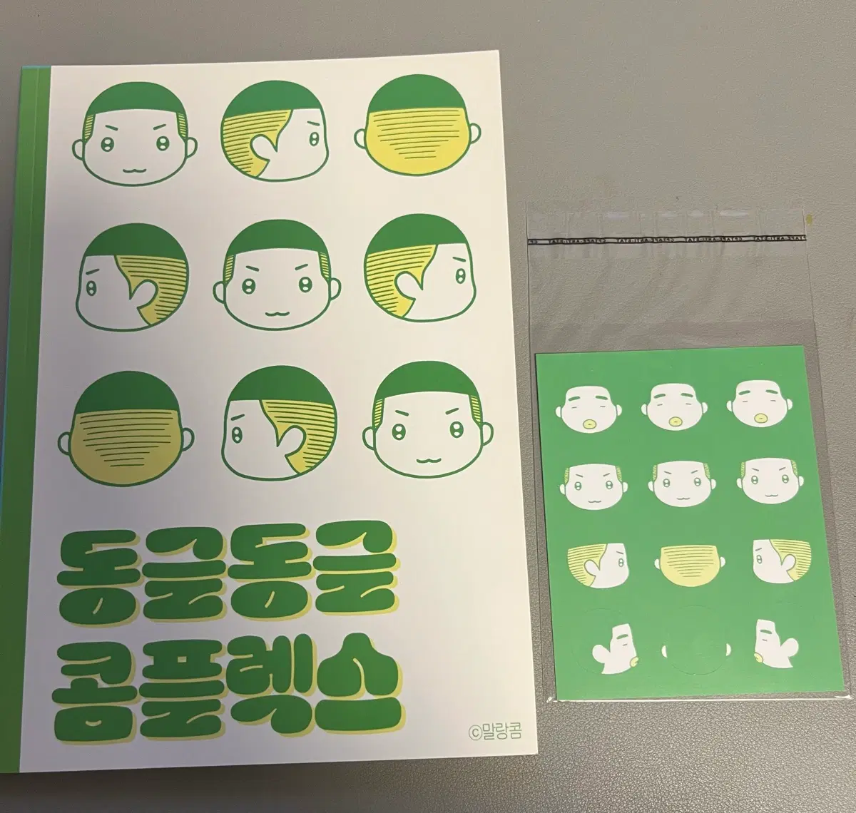 우성명헌 우명 말랑콤 동글동글 콤플렉스 회지