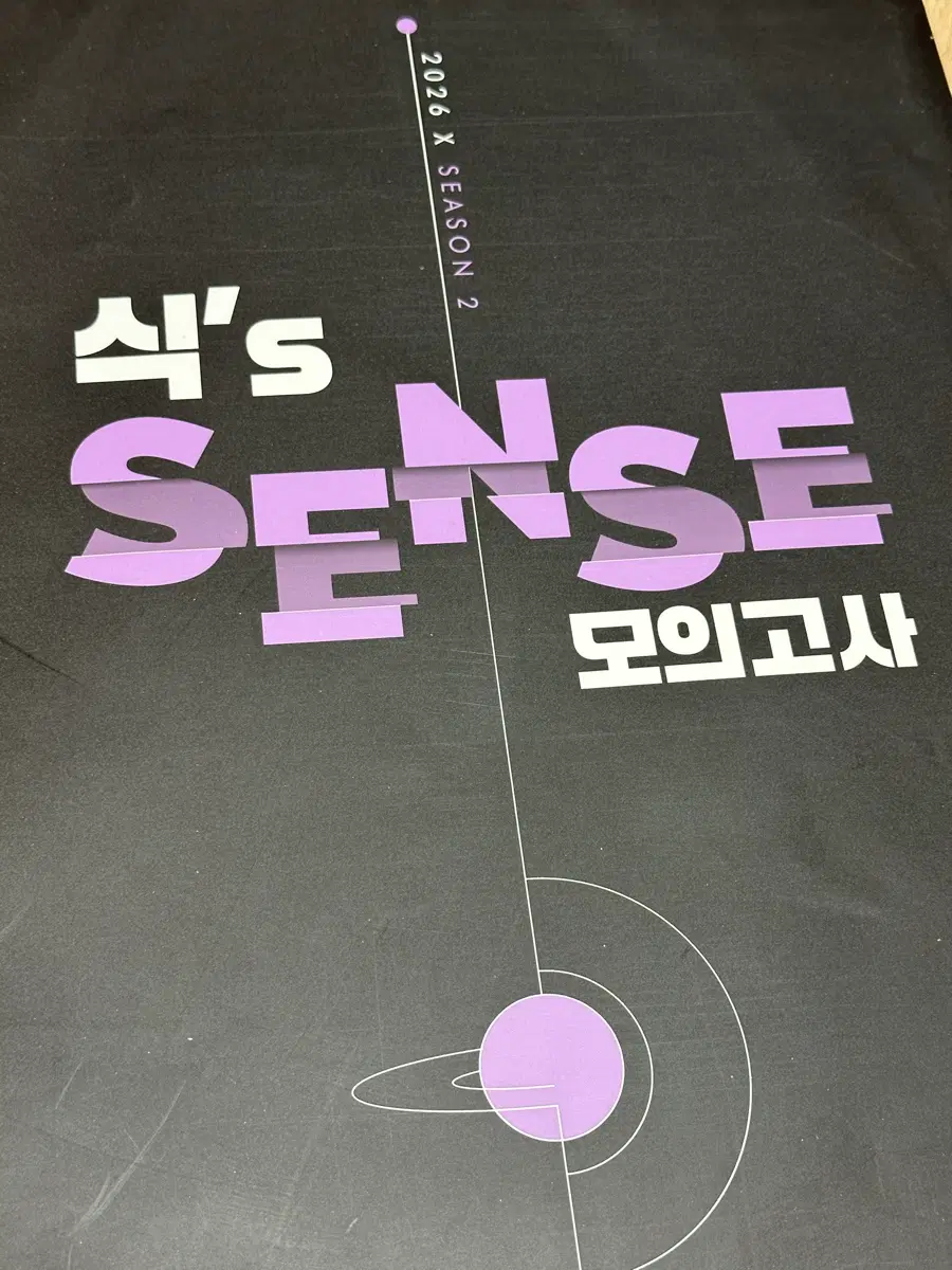 2026 식센모(지구과학)