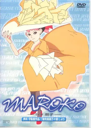 애니메이션 DVD 오시이 마모루 MAROKO 마로코 OVA 4