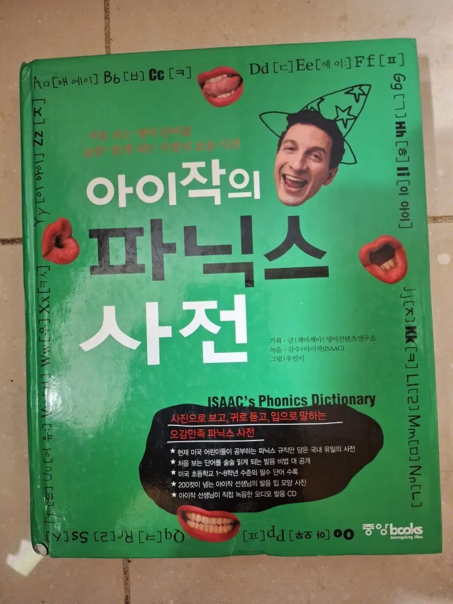 # 아이작 파닉스 사전 (영어 학습)