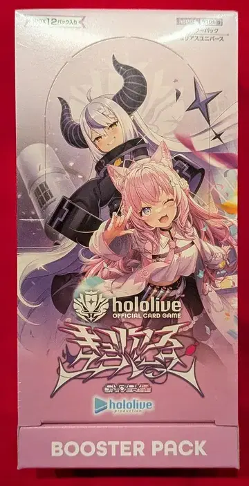 COVER 큐리어스 유니버스 hBP04 큐리어스 유니버스 (12팩입) BOX