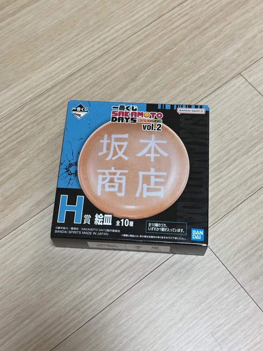 사카모토 데이즈 쿠지 vol.2 H상 하위상 접시