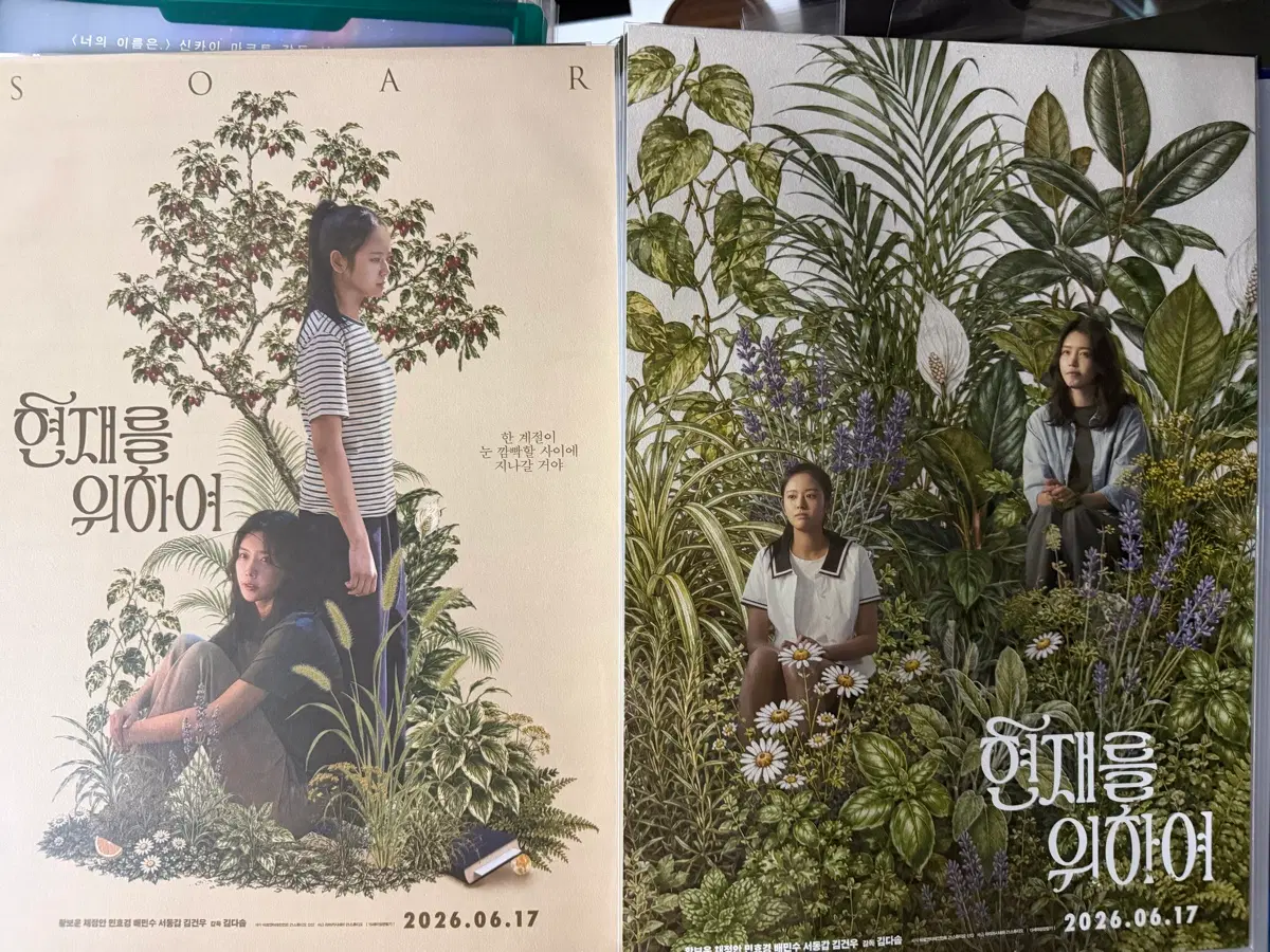<현재를 위하여 >A3 포스터 2장 일괄(A3 전용박스 사용)