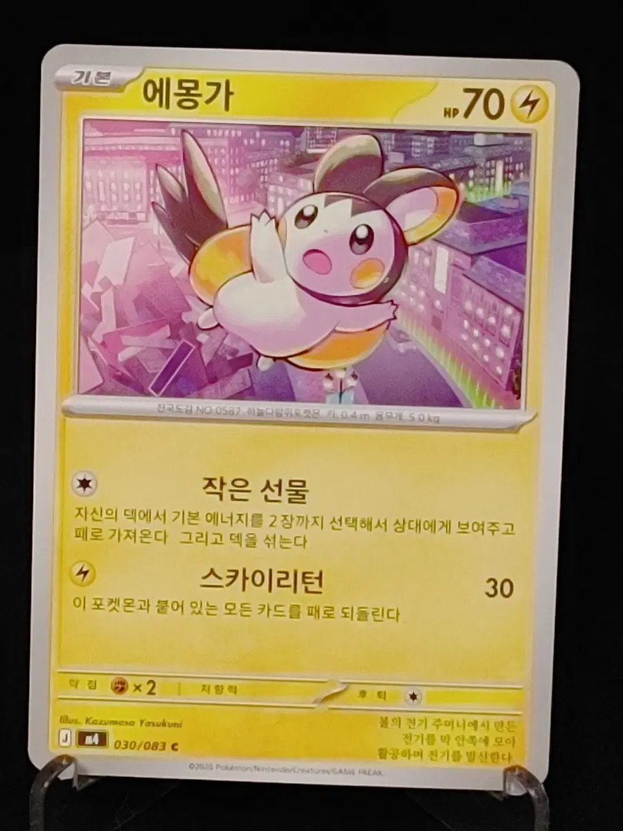 포켓몬카드)한판 에몽가 인기일러