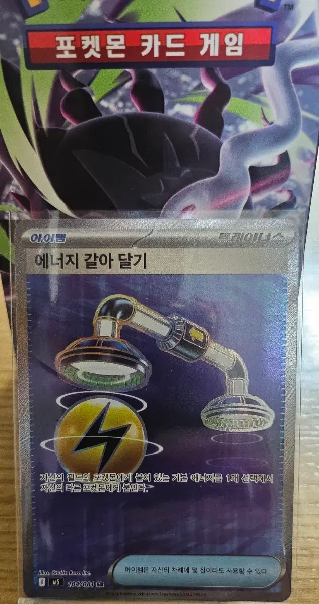 에너지 갈아 달기 SR 슬리브,찍힘,구겨짐,지문 없음.