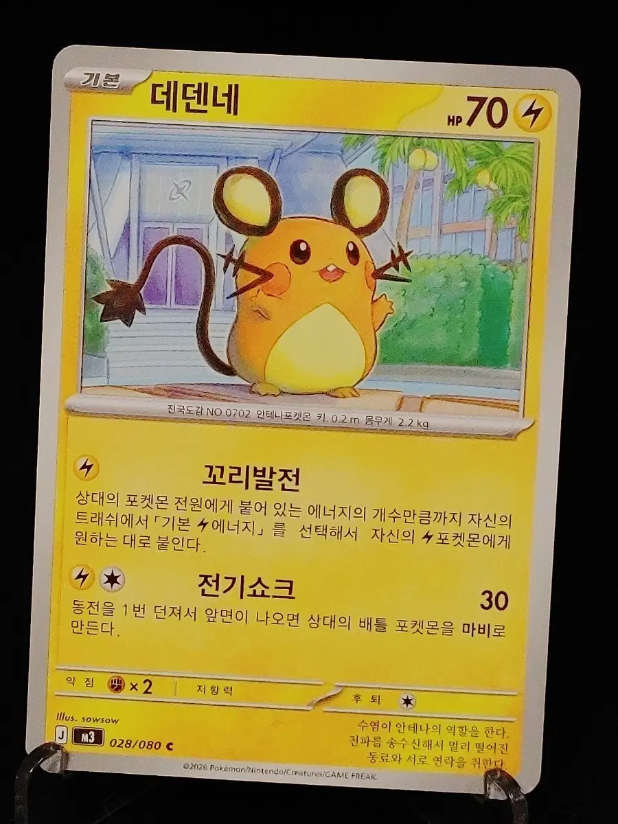 포켓몬카드)한판 데덴네 귀염일러