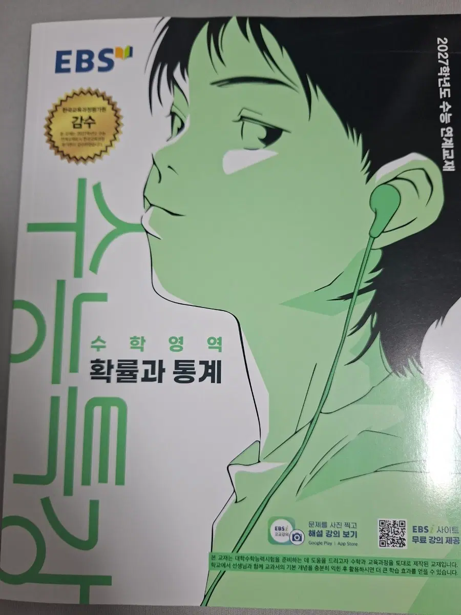 새상품) 수특 확통 판매합니다
