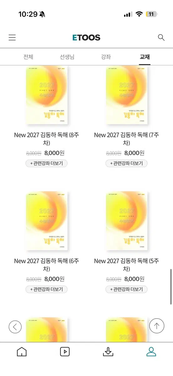 오늘만 싸게 처리해요~~!!!!!!!! 김동하 독해 (1,2)3-8주차