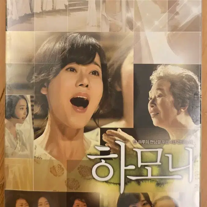 하모니 스페셜 에디션(Special Edition) 2disc DVD *미개봉