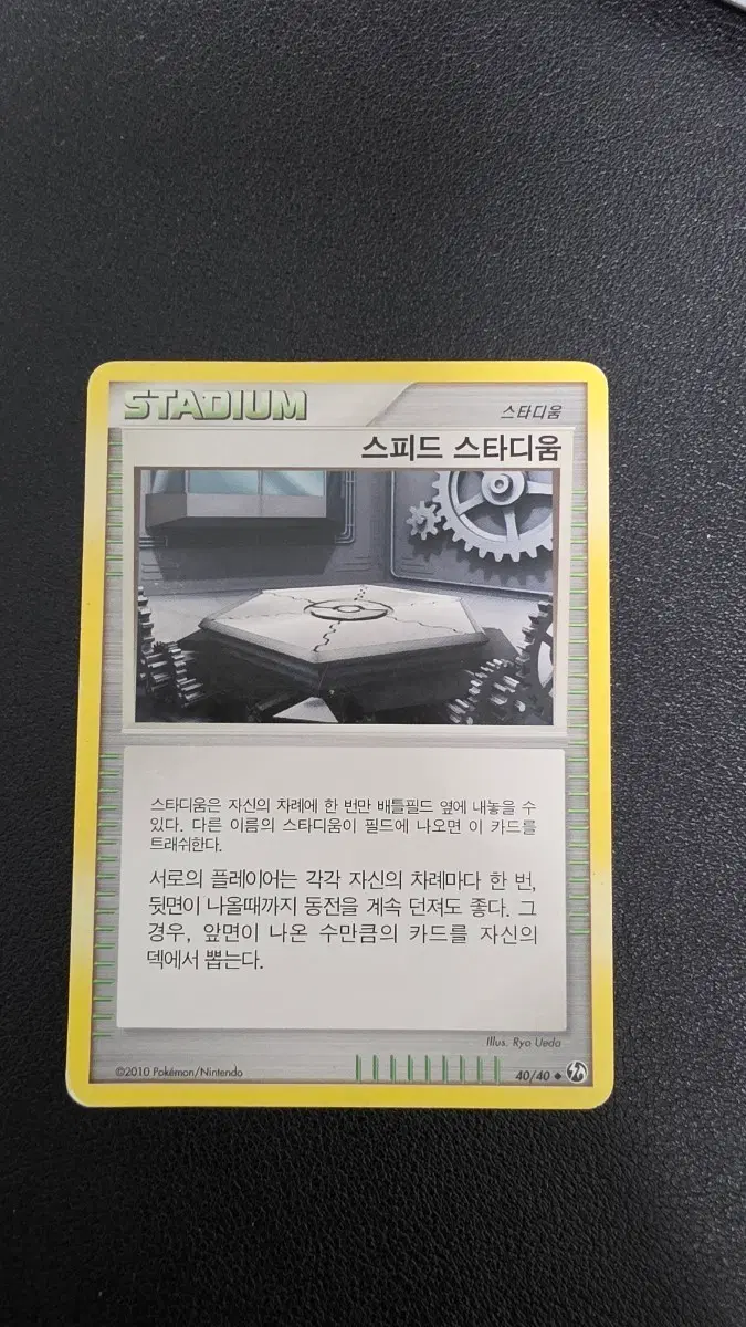 포켓몬 카드 스피드 스타디움 dp