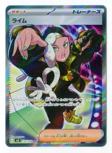 Pokemon SV3 132/108 라임 SR