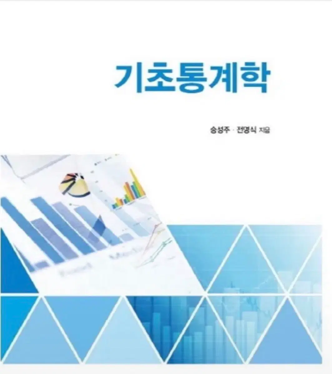 기초통계학 자유아카데미