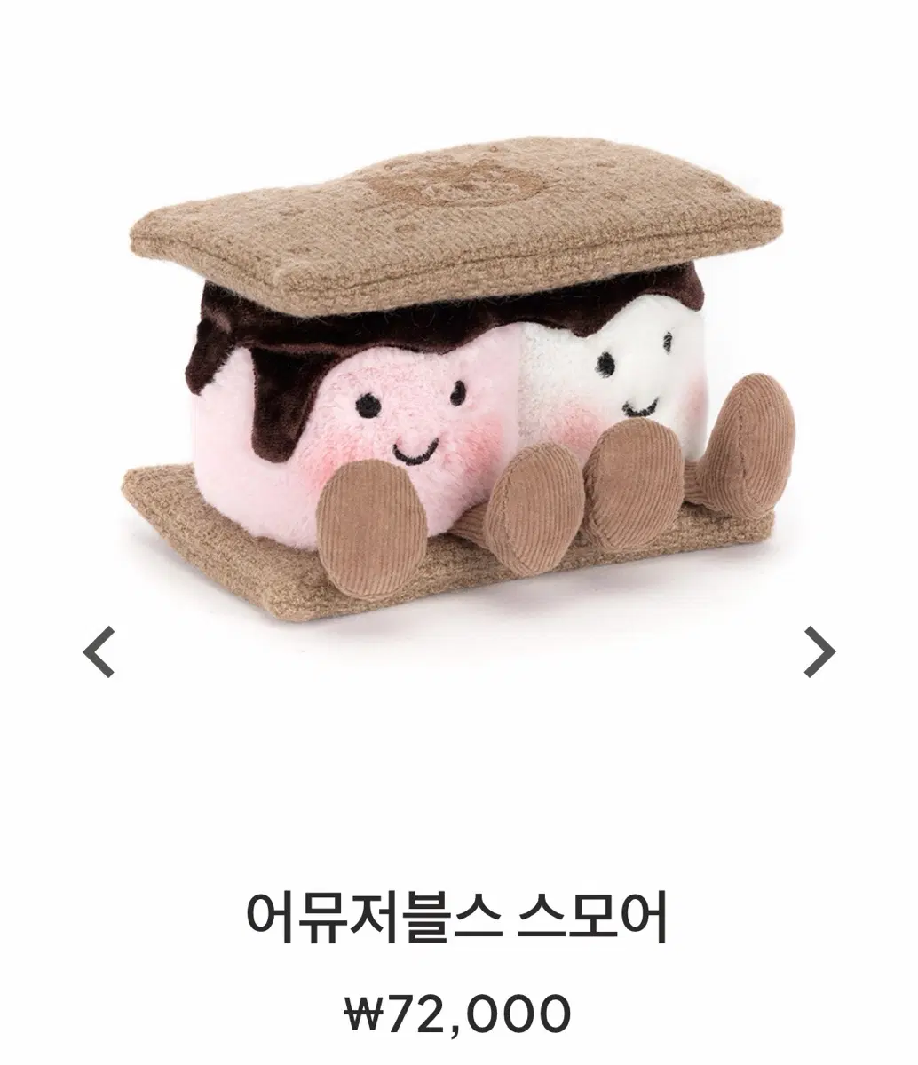 젤리캣 어뮤저블 스모어 신상 인형 새상품 정품