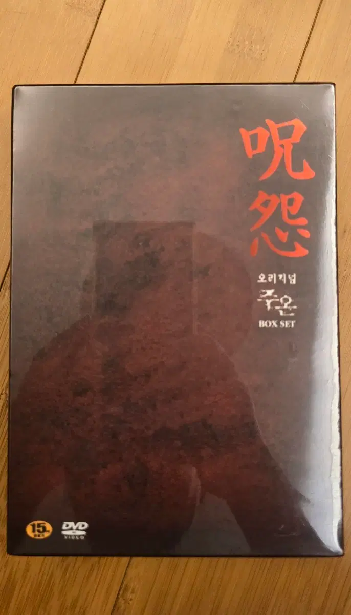 주온 오리지널 1+2 박스세트 DVD *미개봉 새상품