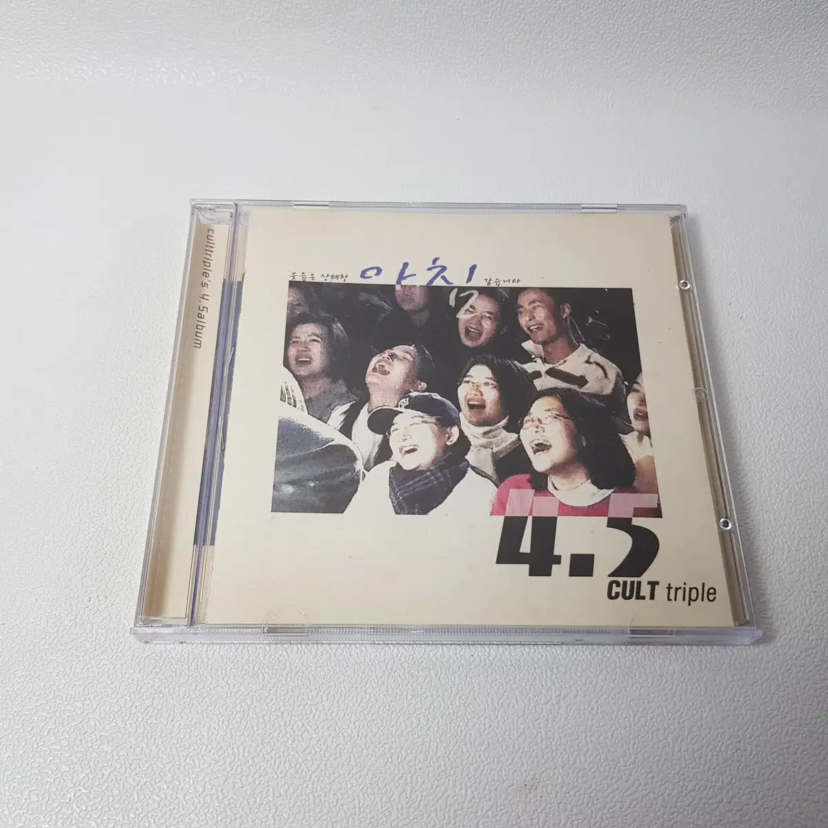 컬트트리플 4.5집 아침 컬투 전신 그룹 CD